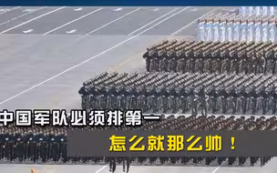 世界阅兵大对比！这个国家好像在散步，排第一的必须是中国军队
