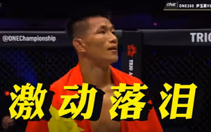 拿下中国首条男子综合格斗金腰带，唐凯披国旗激动落泪
