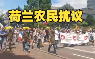 荷兰政府为减排关闭农场，农民抗议致荷德边界封锁