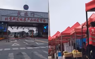 直击北京新发地市场复市第一天：全面取消零售，设1000平米菜市场