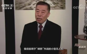 “无人机蜂群”制胜的核心是“饱和攻击