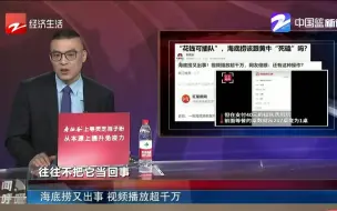 海底捞又出事 视频播放超千万