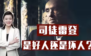 司徒雷登果真那么好？毛主席：他“平素装着爱美国也爱中国”