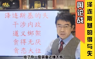 宋忠平：俄乌军事冲突变成舆论战？泽连斯基的得与失究竟是什么