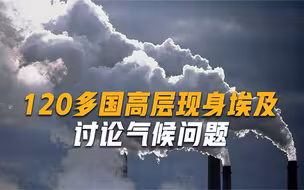 古特雷斯向各国发出警告，特意点名中美，法国趁机找“背锅侠”