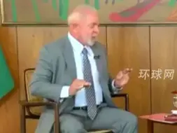 巴西总统再次义正辞严谴责以色列：我要大声并且清晰地说一遍，他们就是在实行种族灭绝