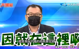 从马桶吵到海鲜，陈挥文：内耗和空转让台湾发展停滞不前