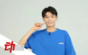 传闻中的丁禹兮：不盖牙膏式注重细节 反差上演“试戏误会”