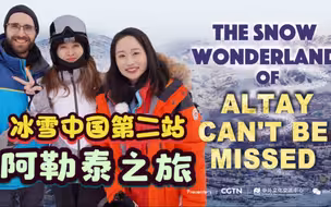 赛马、雪雕、滑雪，雪都阿勒泰的标配一样都不能少