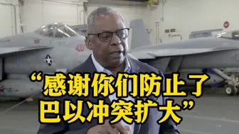 访问中东期间 美防长突然登上“福特”号航母视察