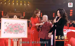 【“百花迎春”中国文学艺术界2024春节大联欢丨百花送福】#视听里的中国