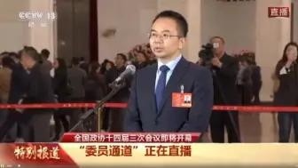 委员通道丨全国政协委员黄绵松：绿水青山就是金山银山的理念已经深入人心