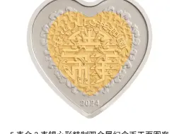 央行520发行心形纪念币，你最喜欢哪个？