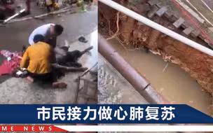 广西一人行道路面塌陷，七旬老人坠坑遇难，救人小伙讲述惊险一幕
