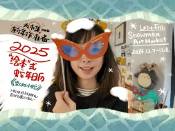 我画了蛇年的日历，有点像绘本啊～