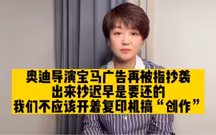 奥迪抄袭事件-抄袭是卑鄙者的通行证，被抄袭是原创者的墓志铭
