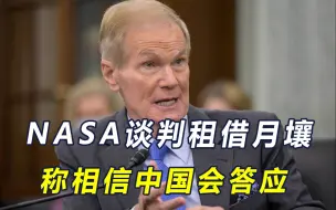 美国想白嫖月壤，称申请已通过中方审查，NASA把烫手山芋扔给中国