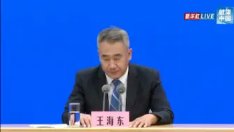 国家卫生健康委老龄司司长王海东介绍党的十八大以来老龄工作进展与成效有关情况