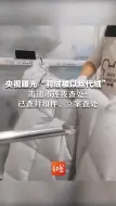 央视曝光“羽绒被以丝代绒” 南通市连夜查处：已查封扣押、立案查处