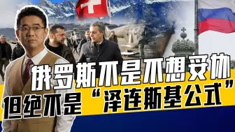 普京盼体面下台阶，中国和南方和平建议可接受，牺牲乌克兰是前提