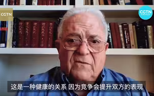 专访美国前助理国防部长傅立民: 希望中美重回健康的竞争关系