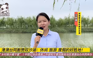 “乡村振兴看宁夏”｜港澳台同胞赞叹沙湖：休闲、旅游、度假的胜地！