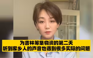 今天是我为家乡筹集物资的第二天，就在刚刚物流的问题解决了