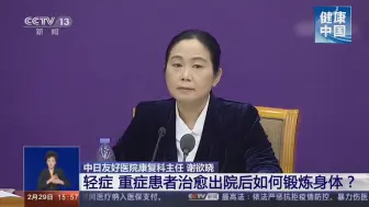 【新型冠状病毒科普知识】普通患者如何在家进行自我康复治疗？