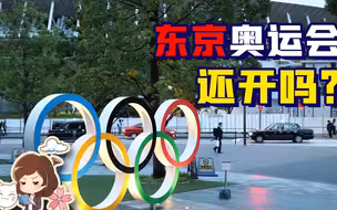 日本政府：大家都关心疫情，不像我，我只会心疼奥运~【如妮所说·潘妮妮】