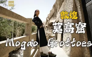 一眼千年莫高窟，为什么有些洞窟是关闭的？