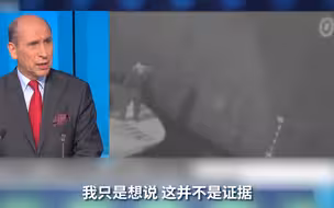 法国前驻联合国高官：美国这段视频让我想起16年前的伊战