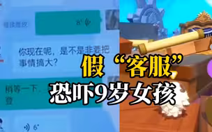 自称“蛋仔派对”游戏客服以“让其家人坐牢”恐吓女孩，游戏官方：不会线下私自添加玩家