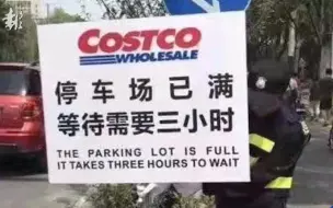 Costco首入中国当日爆火  三日后为何排起退卡长队？