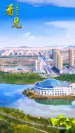自10月10日起，兰州新区中保公路K15+643.2—K18+028.86段、县道203线（原省道201线：K9+135至K10＋850段）封闭