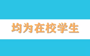 今日0时至15时，昌平新增5名感染者，均为在校学生