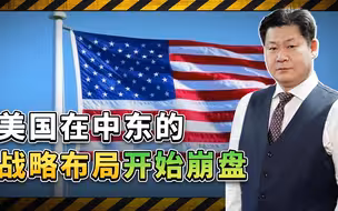 3名美军身死，伊朗有恃无恐，预示着美国在西亚战略布局开始崩盘