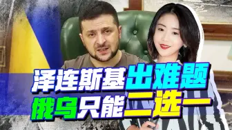 二十国峰会在即，泽连斯基却给印尼出难题：俄乌只能二选一