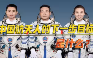 向太空移民进军？神舟十三号还只是个开始，中国下一步的目标是啥