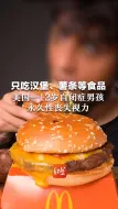 只吃汉堡、薯条等食品，美国一12岁自闭症男孩永久性丧失视力