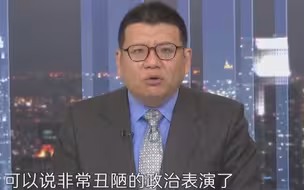民进党上台前后大颠覆，被批：非常丑陋的政治表演！