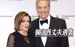 选举进入关键时刻，诡异袭击出现，佩洛西躲过一劫，丈夫倒了大霉