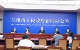 7月10日兰州市新冠肺炎疫情防控工作新闻发布会召开（第三场）