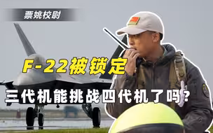 台军F16能威胁歼20？俄军称有先例，美军用数据打脸：不可能