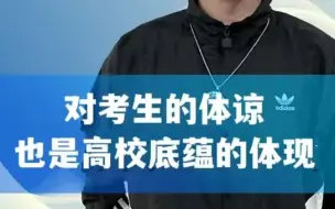 苏州科技大学凌晨4点半发布考研调剂拟录取通知：对考生的体谅，也是高校底蕴的体现