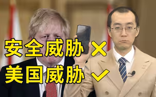 【懂点儿啥】英国“封杀”华为 难道要几年后直接买6G吗？