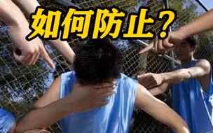 大同校园欺凌事件 除了训诫还应做些什么？