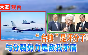 大陆促统底气更足脚步更稳 遏制“台独”分裂将更狠！