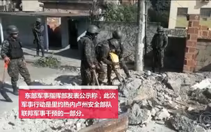 巴西出动5580名士兵对里约热内卢贫民窟展开军事行动