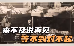 隐秘的背叛｜来不及说再见，等不到对不起