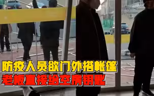 志愿者欲搭帐篷饭店老板送钥匙：东西随便用，露天住太不合适